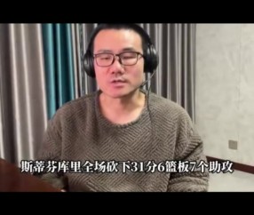 徐静雨：库里全场火力覆盖无死角 字母开发武器能力远不如詹姆斯